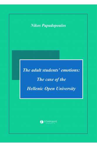 THE ADULT STUDENTS' EMOTIONS: THW CASE OF THE HELLENIC OPEN UNIVERSITY                              